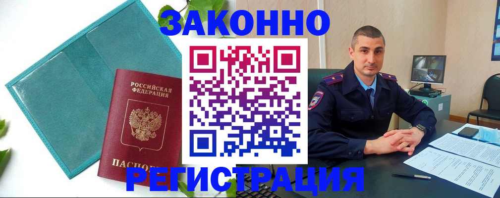 купить прописку в Шарье