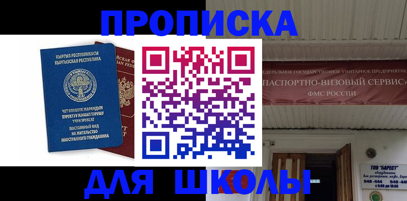 прописка для кредита в Шарье